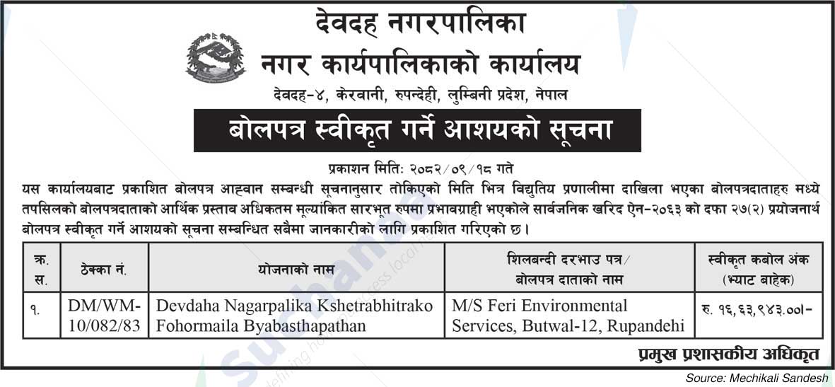 Devdaha Municipality