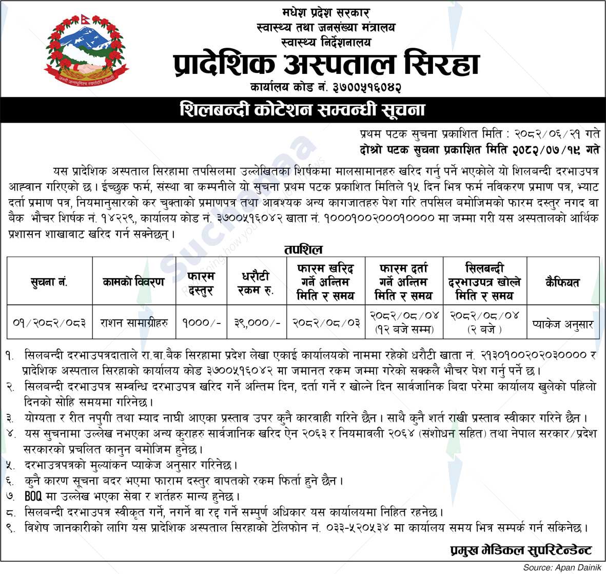 Provincial Hospital, Siraha