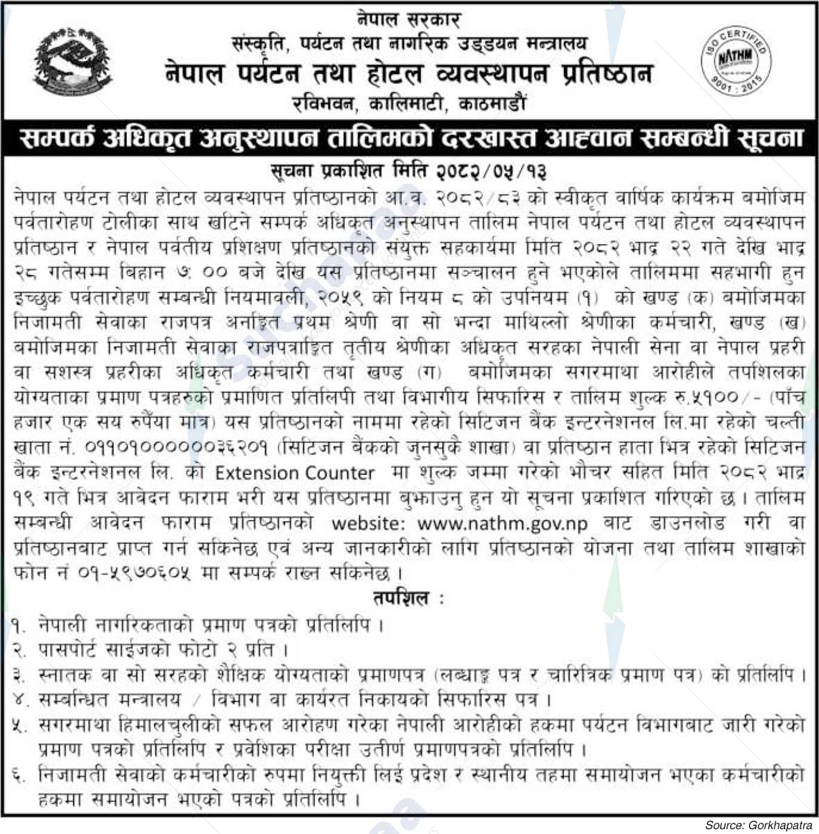 Nepal Academy of Tourism and Hotel Management (NATHM)
