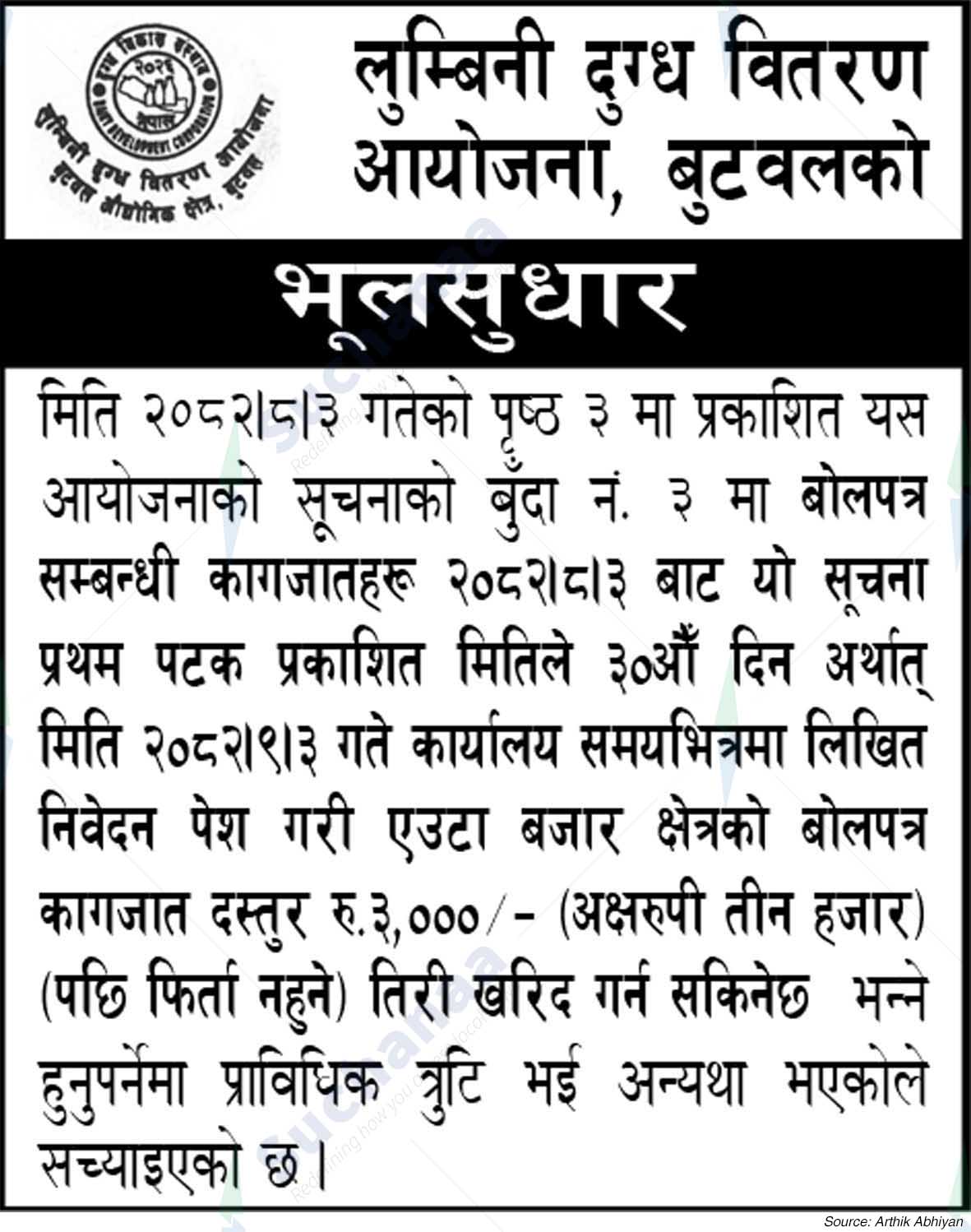 Lumbini Milk Supply Project, Butwal