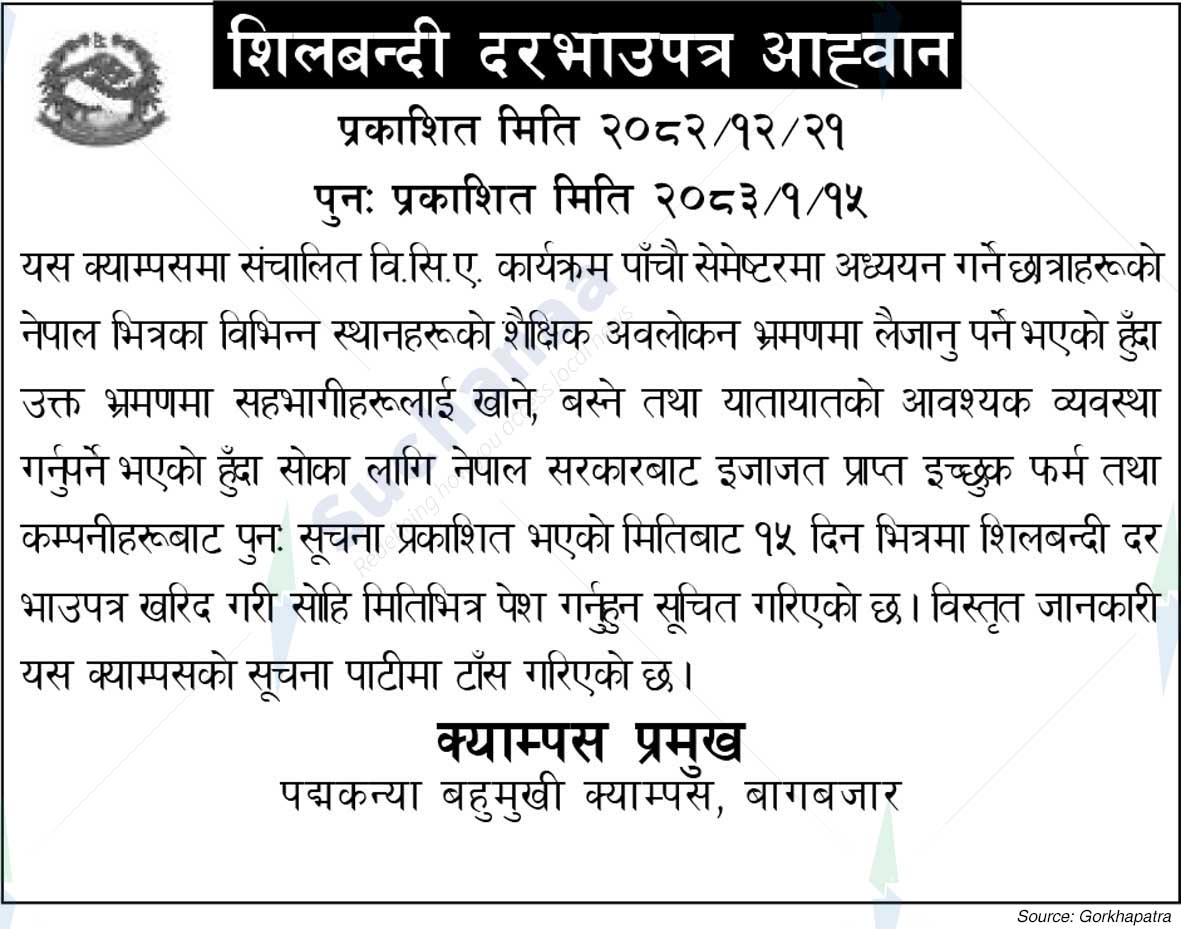 Padma Kanya Multiple Campus