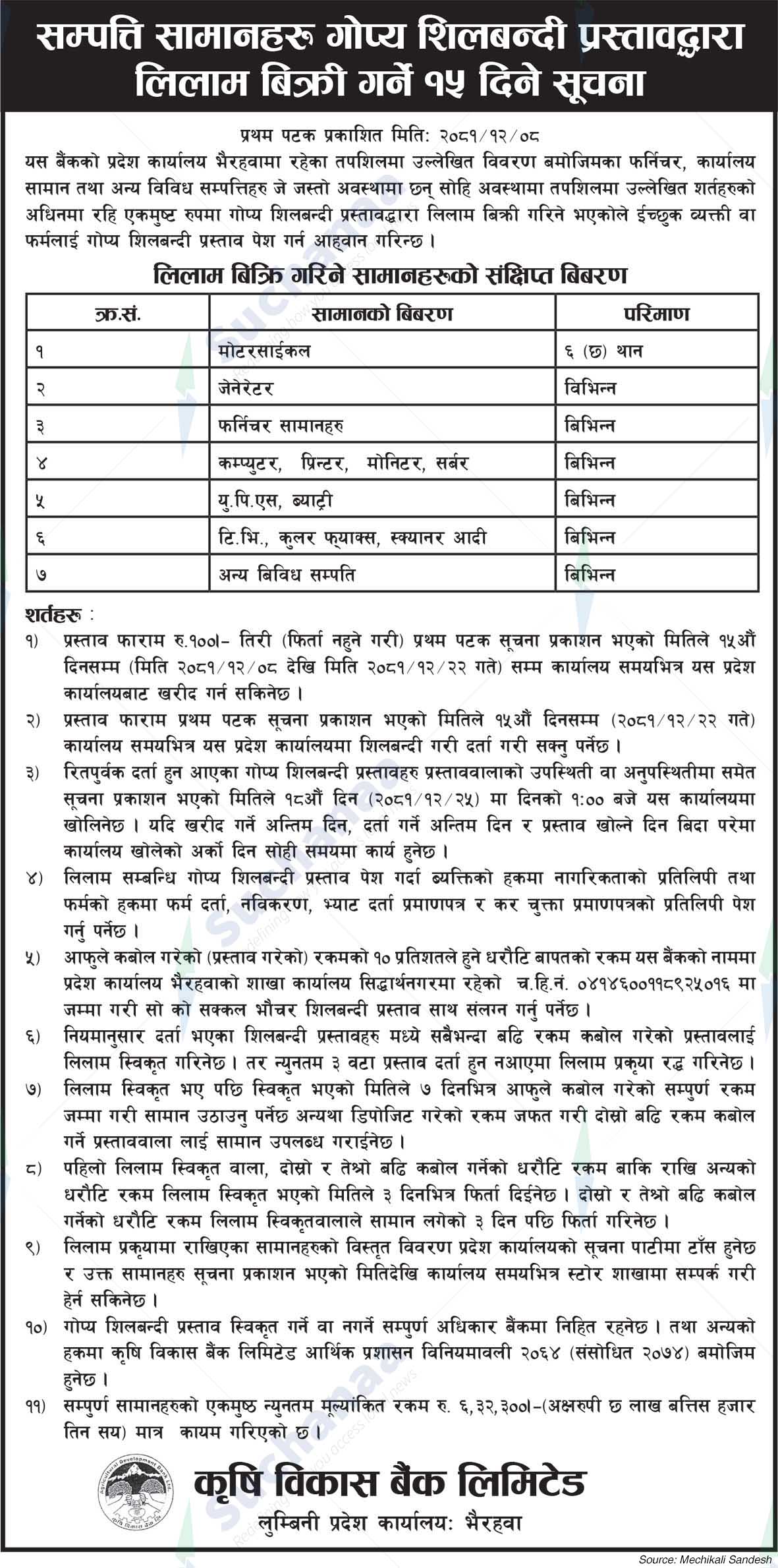 Agricultural Development Bank Limited