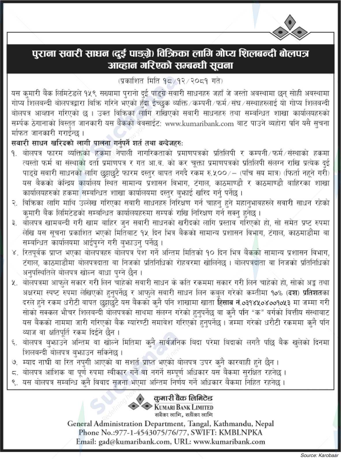 Kumari Bank Limited
