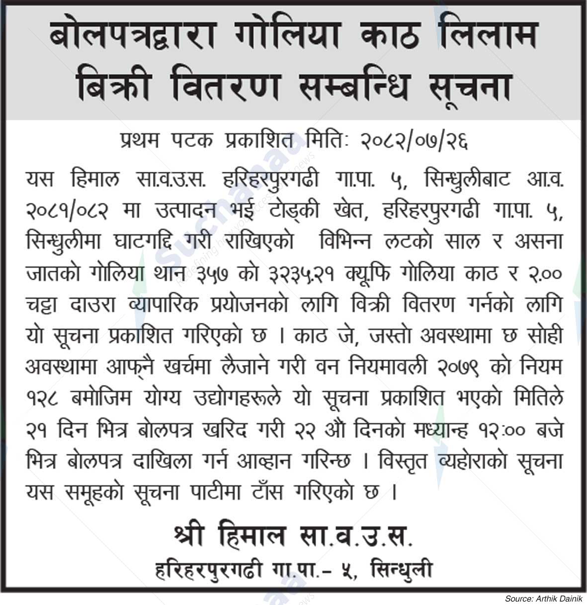 Shree Himal Saa. Wa. Wo. Sa.