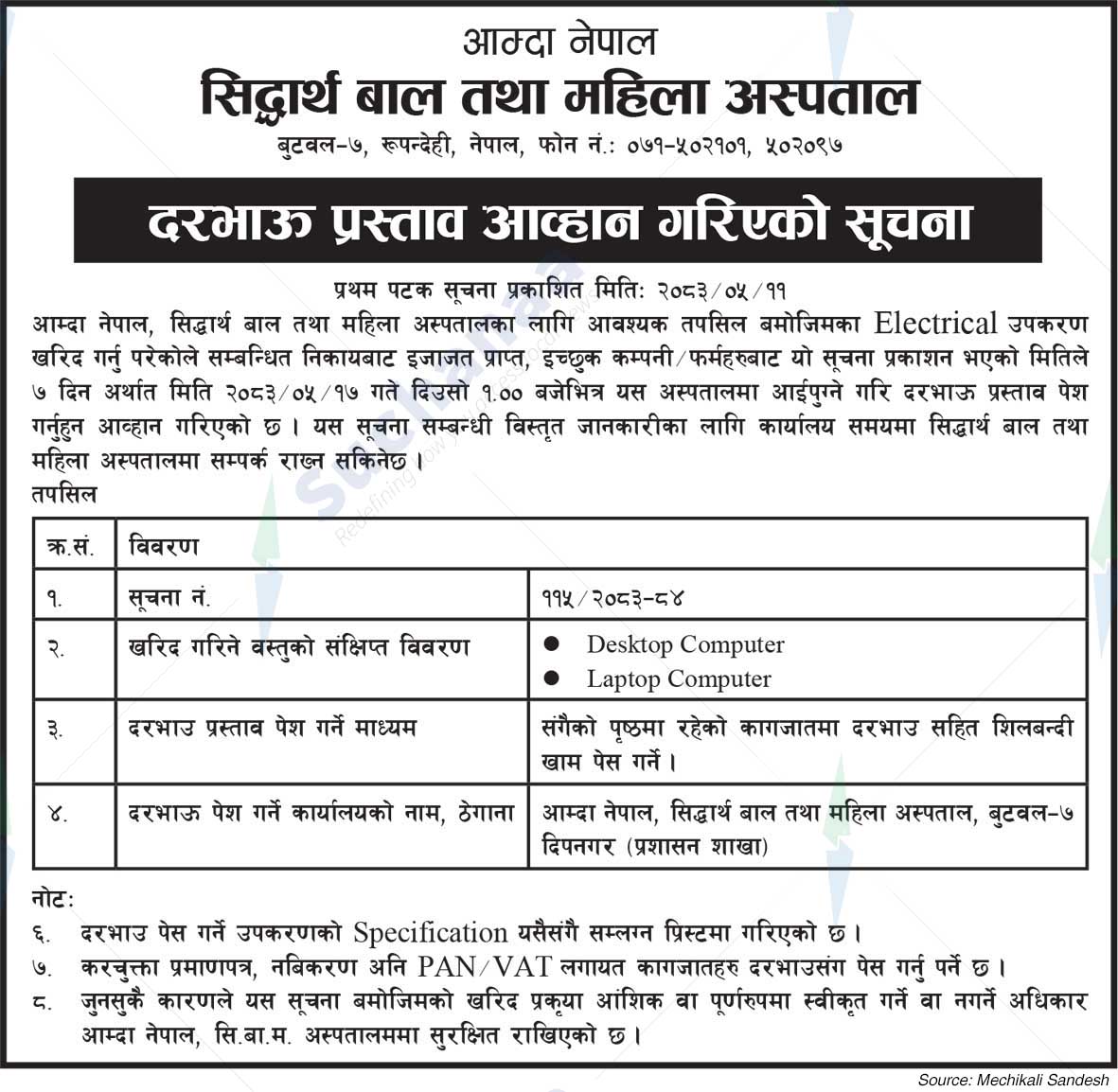 Siddhartha Children and Women Hospital (SCWH)