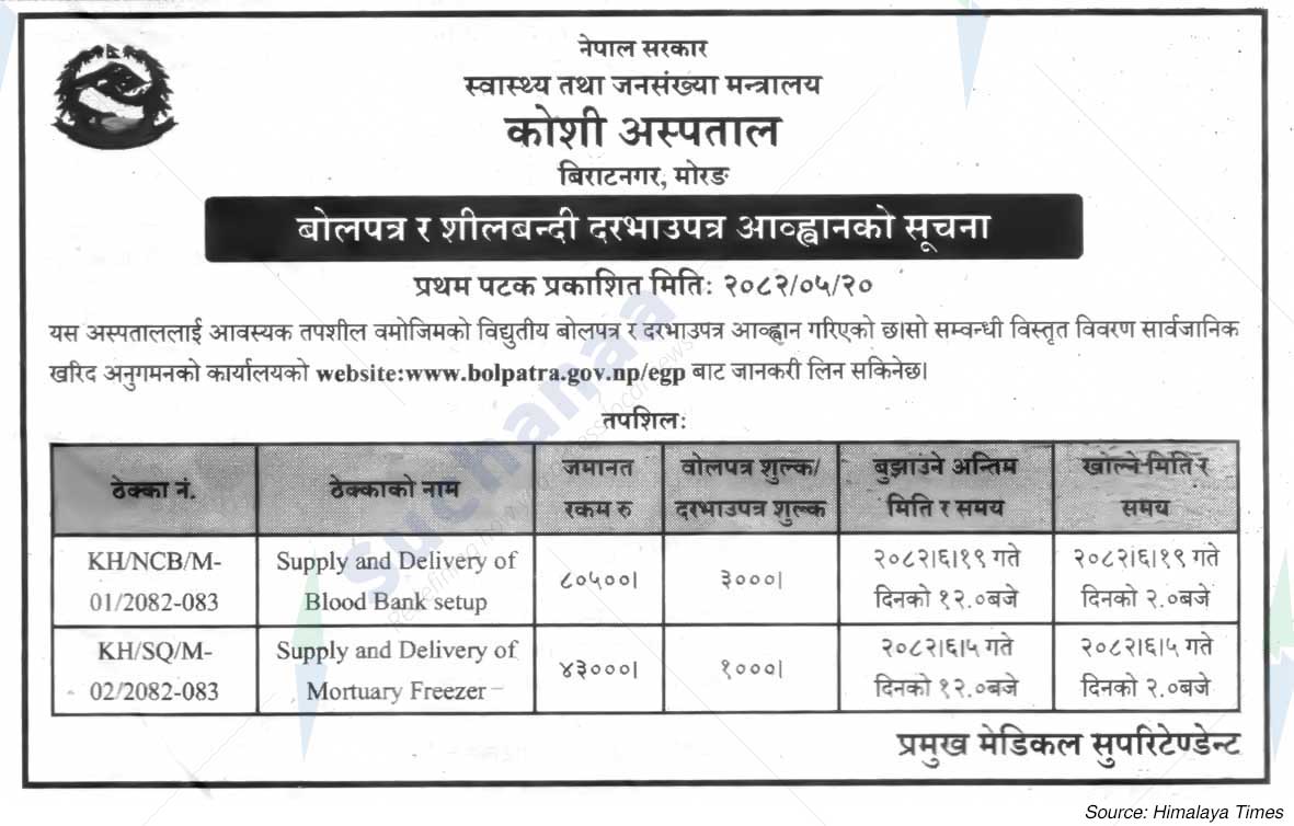 Koshi Hospital