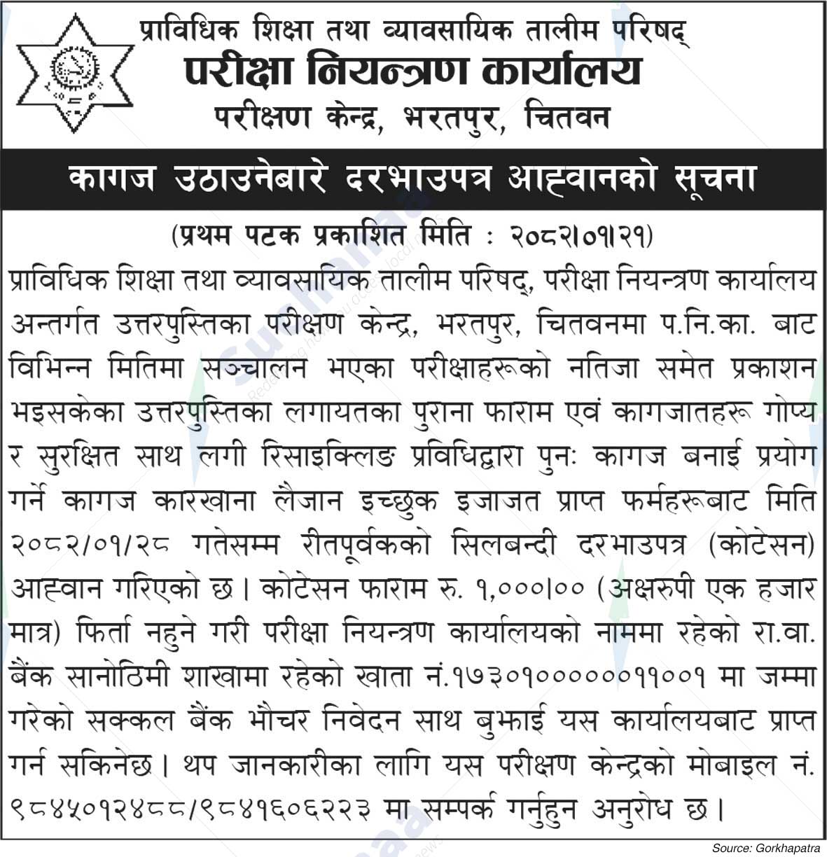 Technical Education and Vocational Training Council