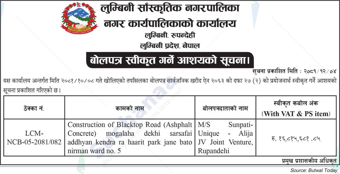 Lumbini Sanskritik Municipality