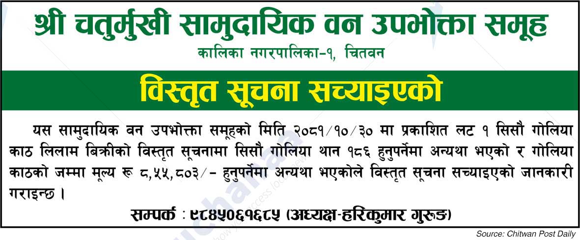 Shri Chaturmukhi Community Forest Consumer Group