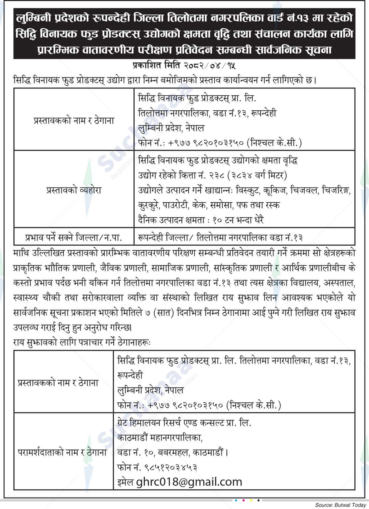 Siddhi Binayak Food Products Pvt. Ltd.