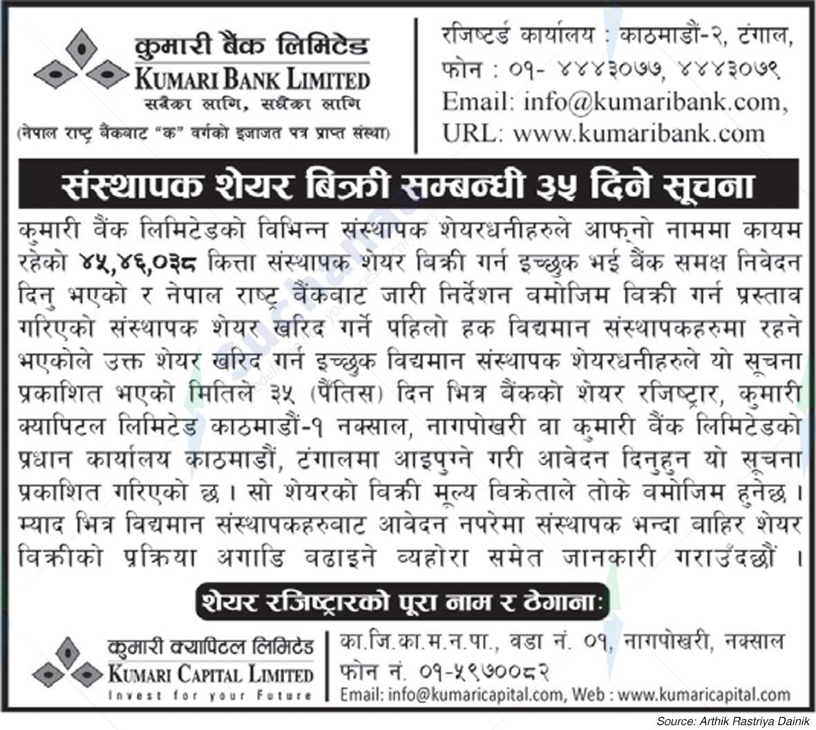 Kumari Bank Limited