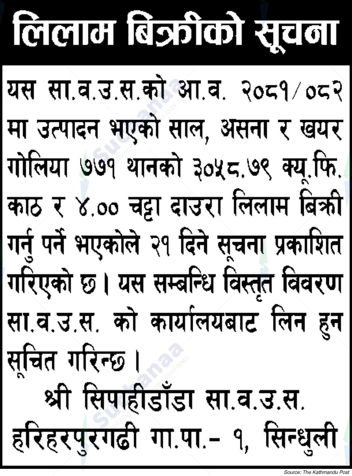 Sipahidanda Saa.Wa.Wo.Sa.
