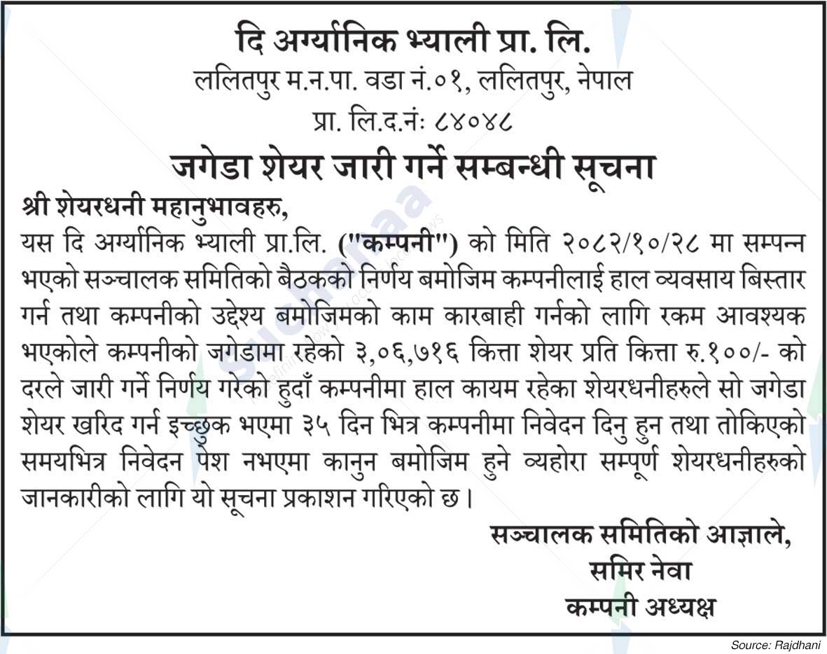 The Organic Valley Pvt. Ltd., Lalitpur