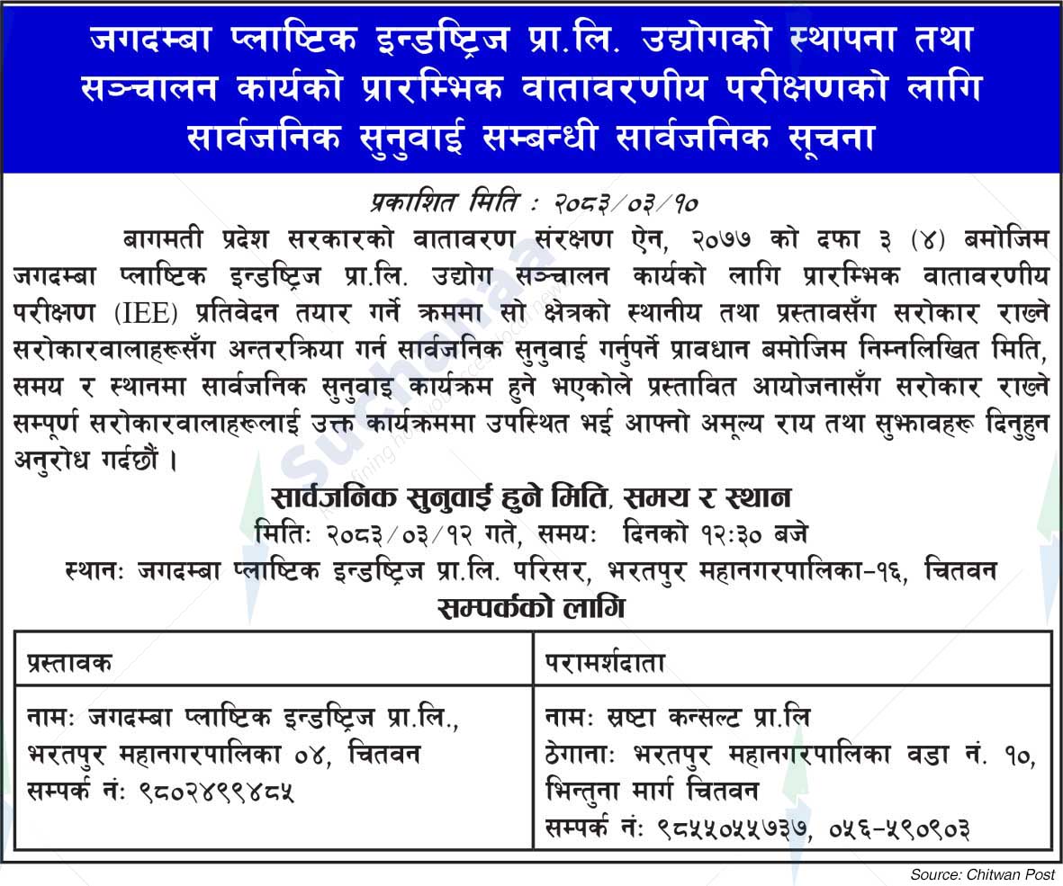 Jagadamba Plastic Industries Pvt. Ltd.