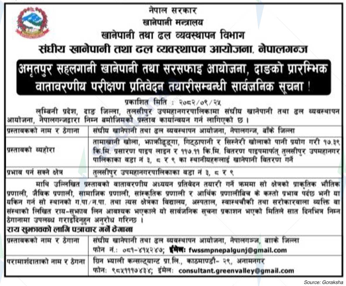 Federal Water Supply and Sewerage Management Project, Banke