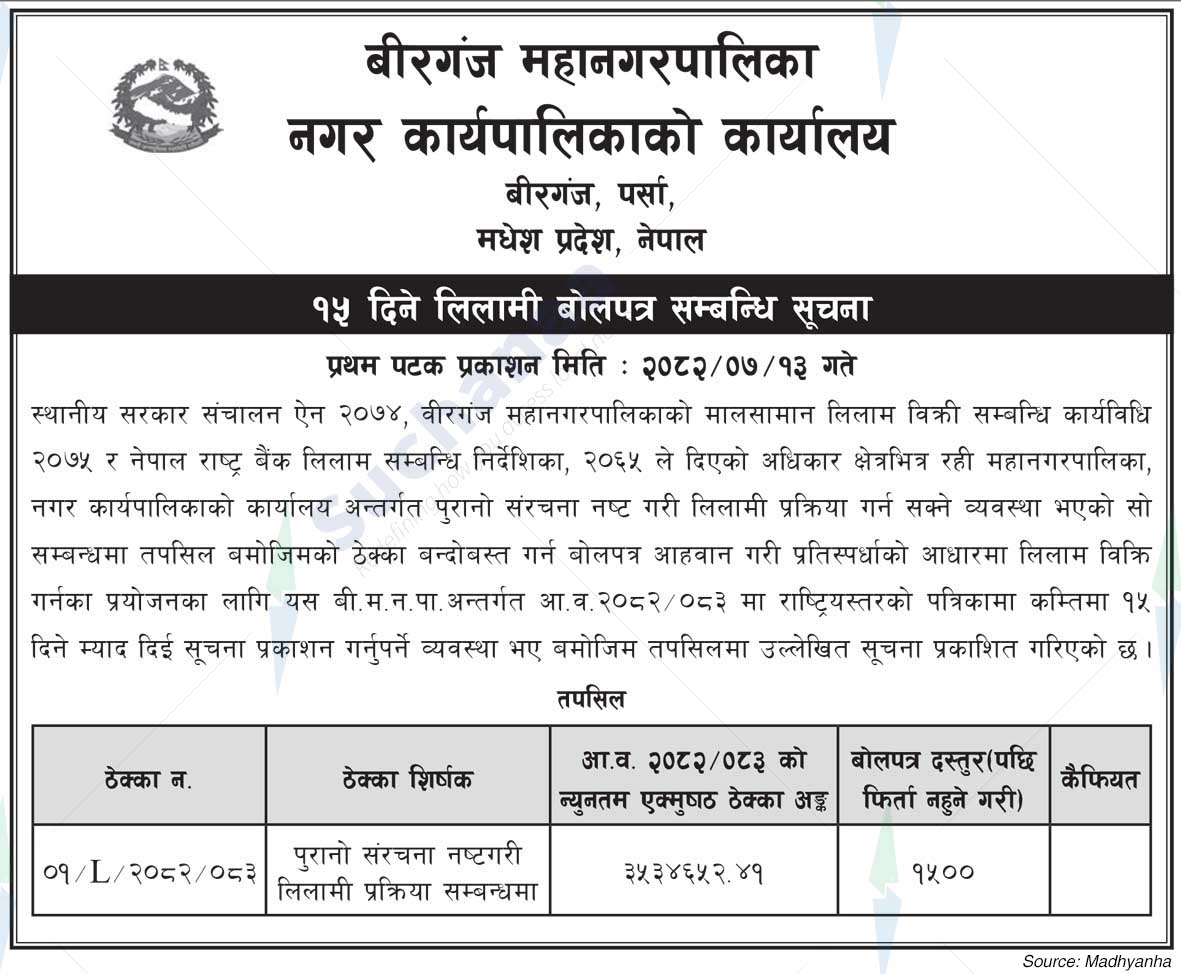 Birgunj Metropolitan City