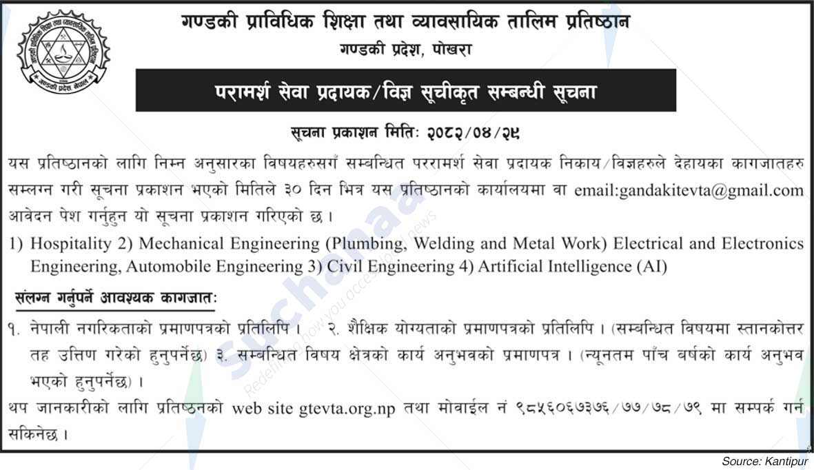 Gandaki Technical Education and Vocational Training Academy