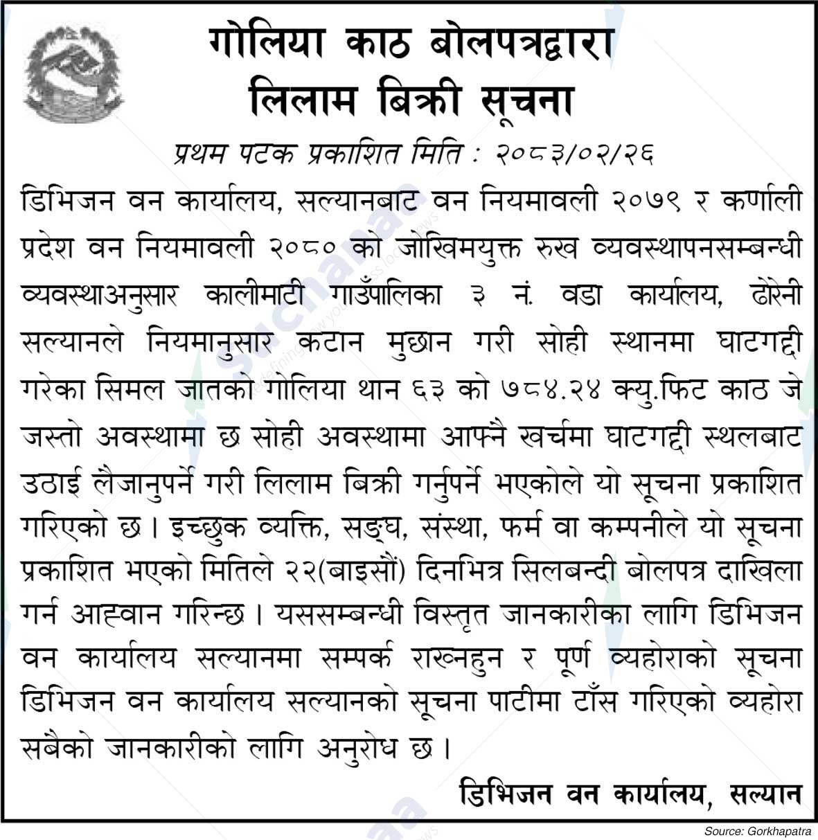 Division Forest Office, Salyan