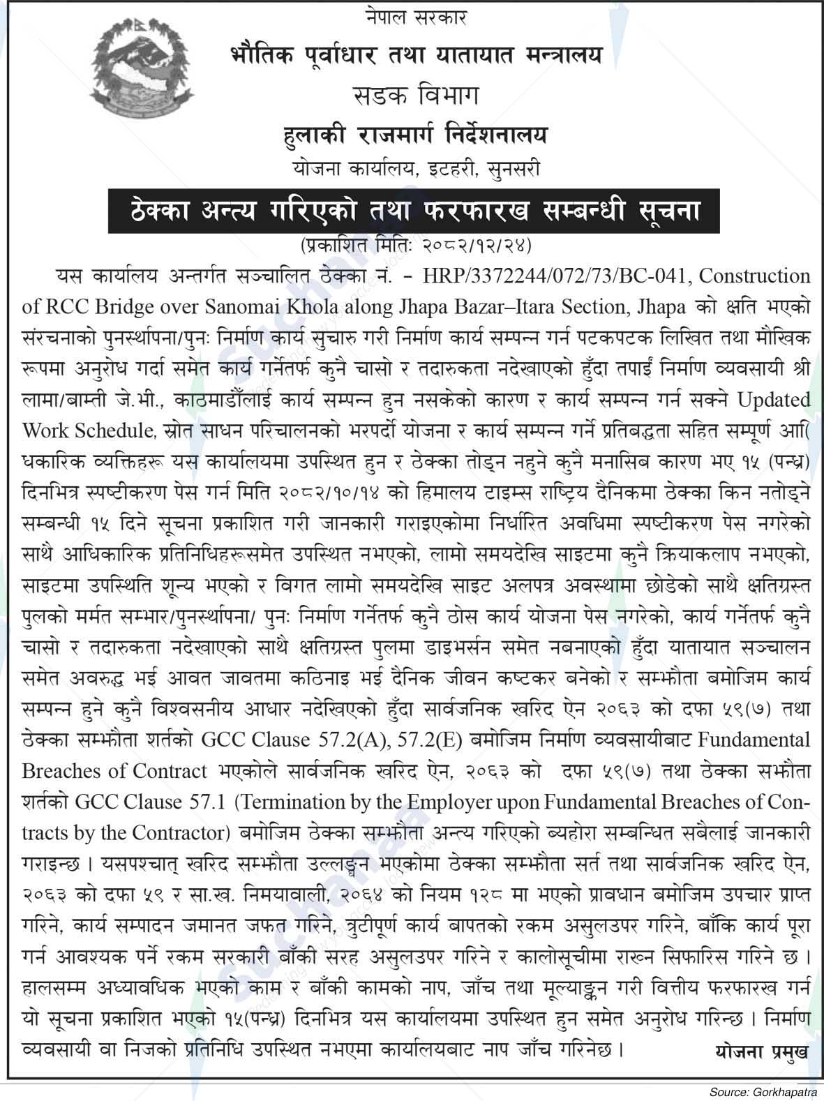 Postal Highways Directorate, Sunsari