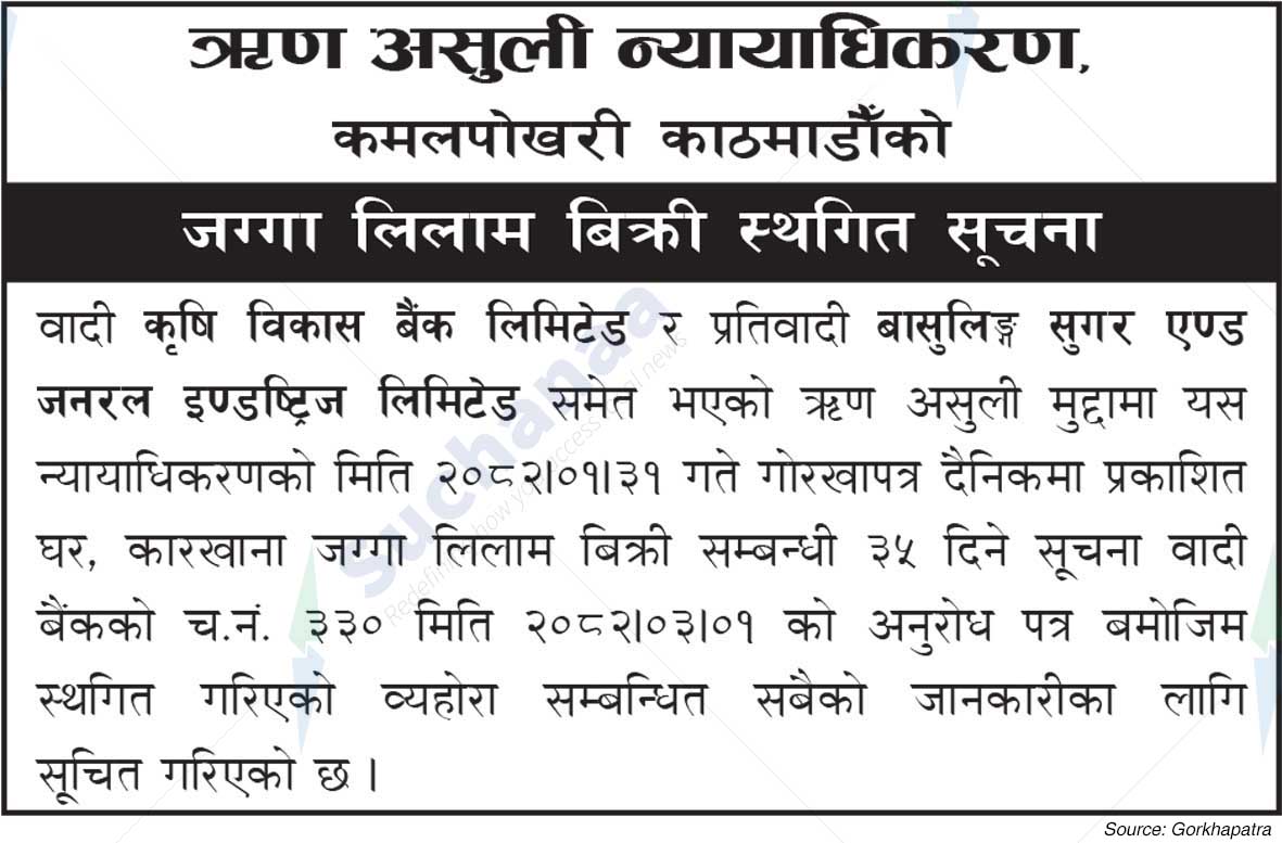 Debt Recovery Tribunal, Kamalpokhari