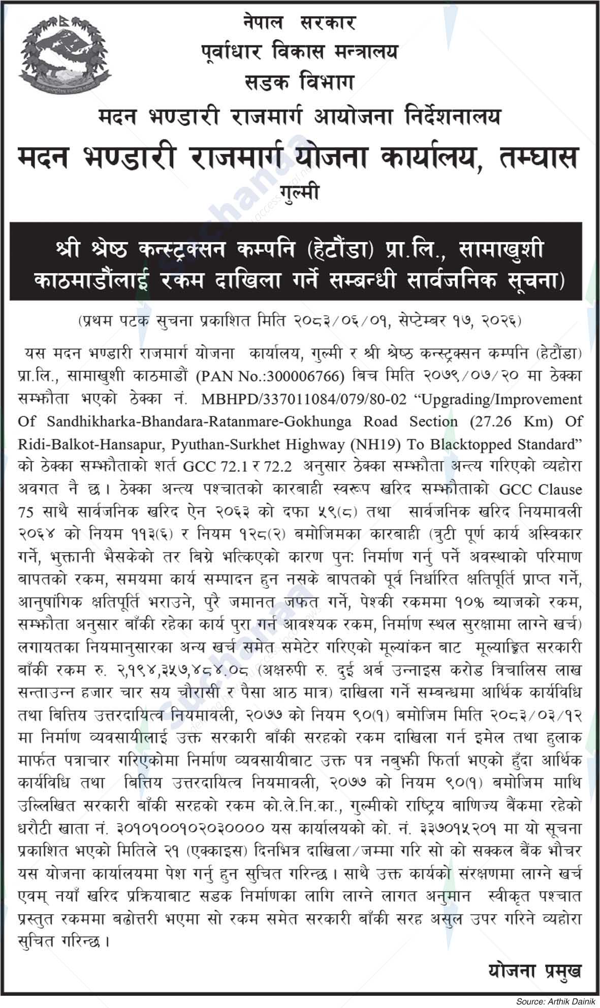 Madan Bhandari Highway Planning Office, Gulmi