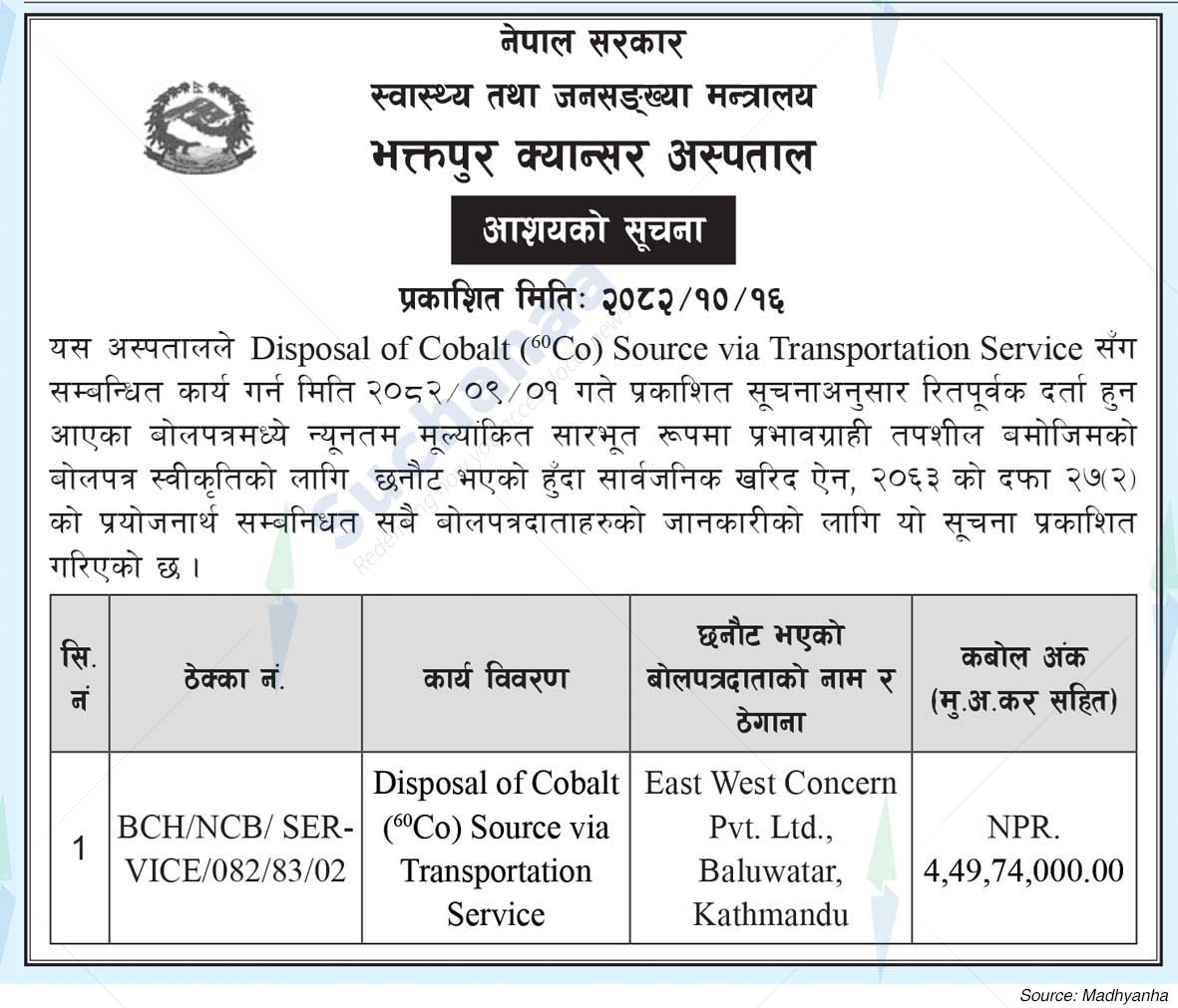 Bhaktapur Cancer Hospital