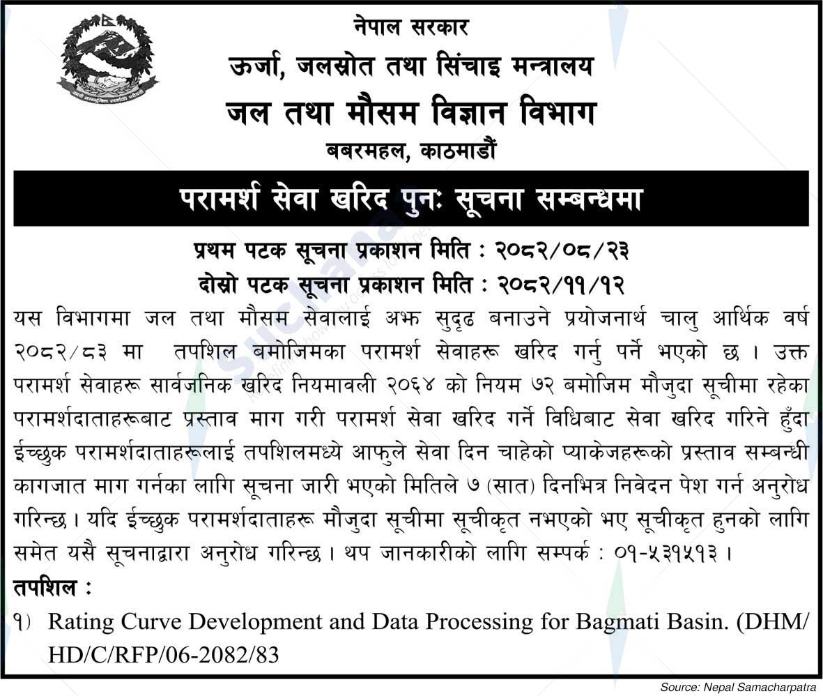 Department of Hydrology and Meteorology, Babarmahal, Kathmandu