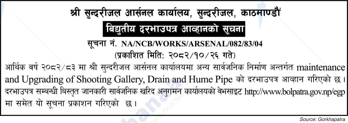 Sundarijal Arsenal Office, Sundarijal