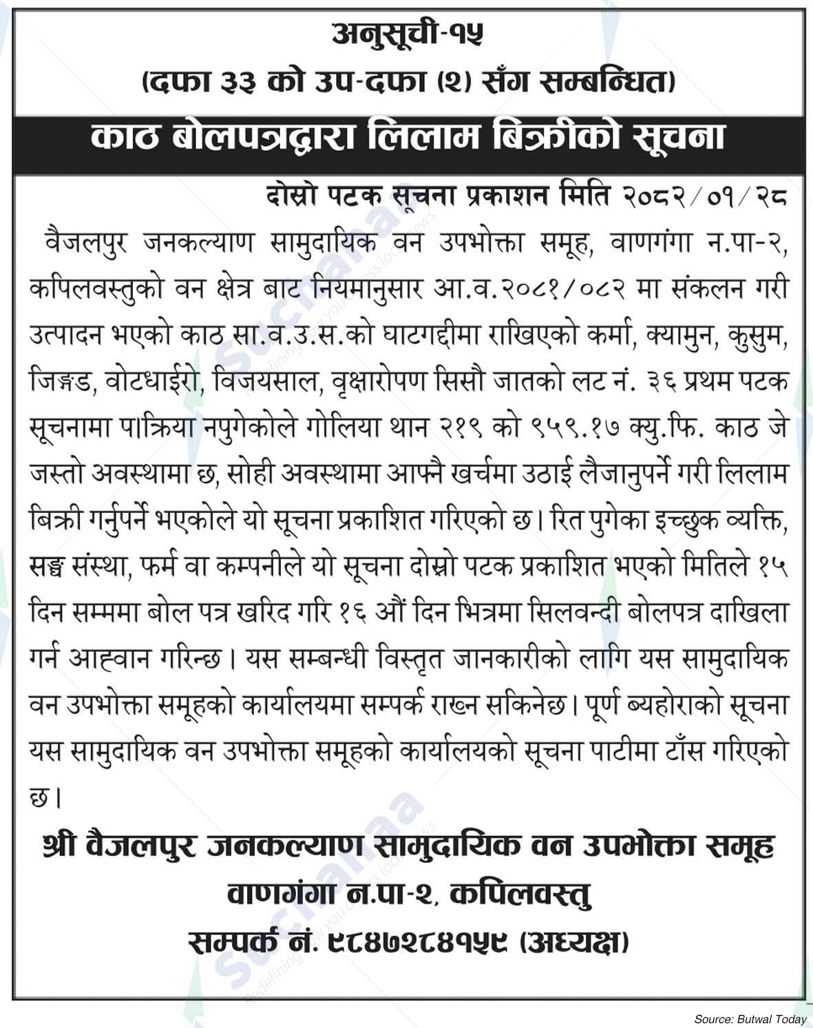 Sri Vaijalpur Public Welfare Saa.Wa.Wo.Sa