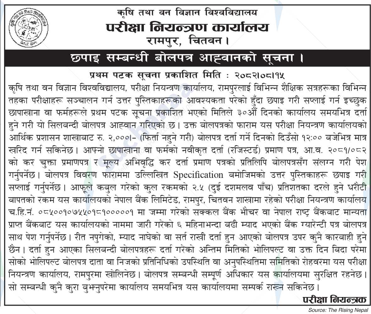 Office of the Controller of Examinations, Rampur, Chitwan