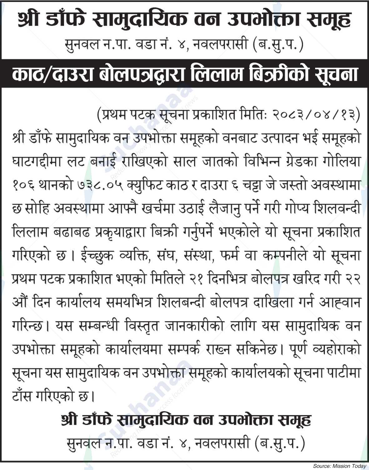 Shree Danfe Saa.Wa.Wo.Sa.