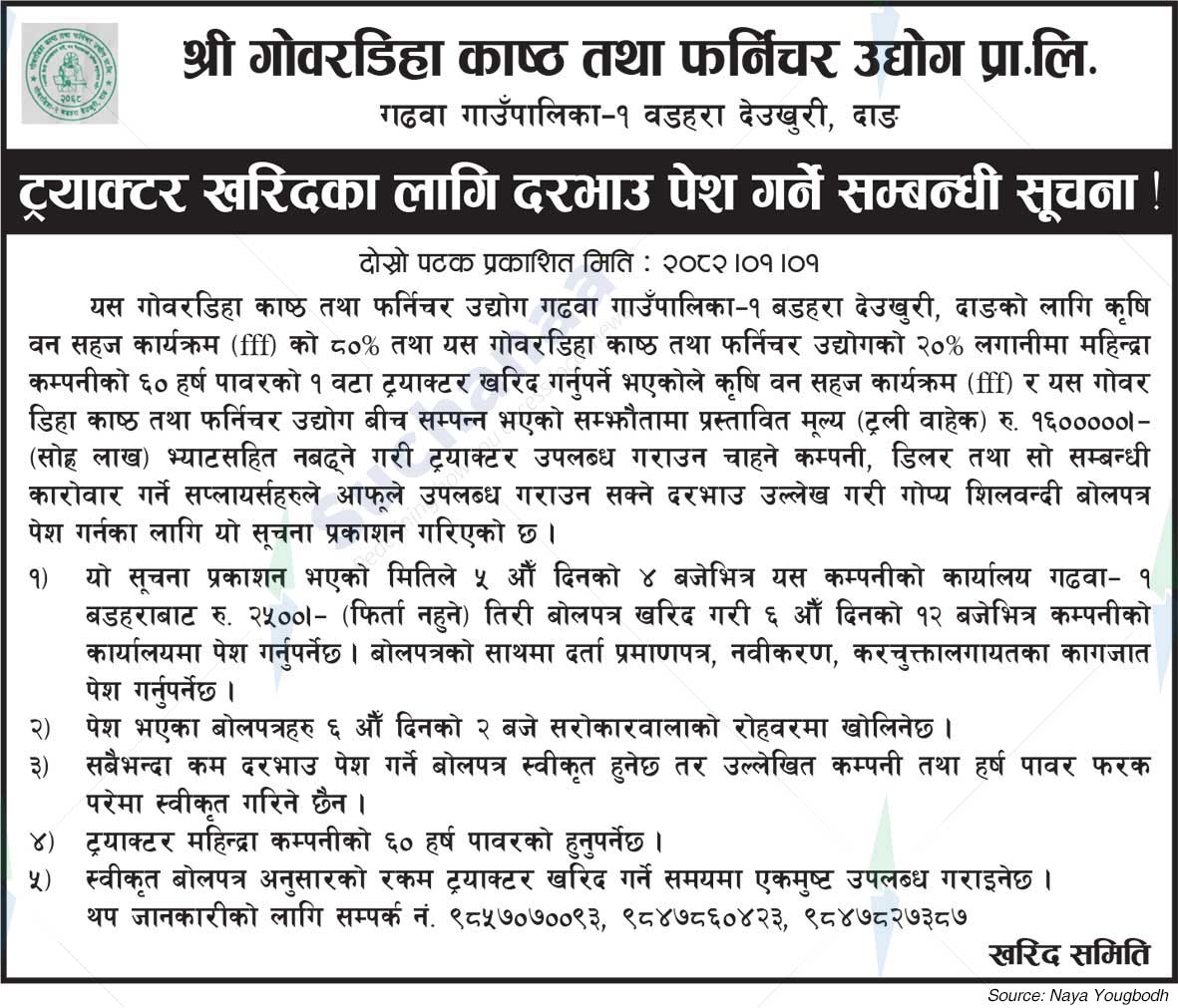 Gowardiha Kastha tatha Furniture Udhyog Pvt. Ltd.