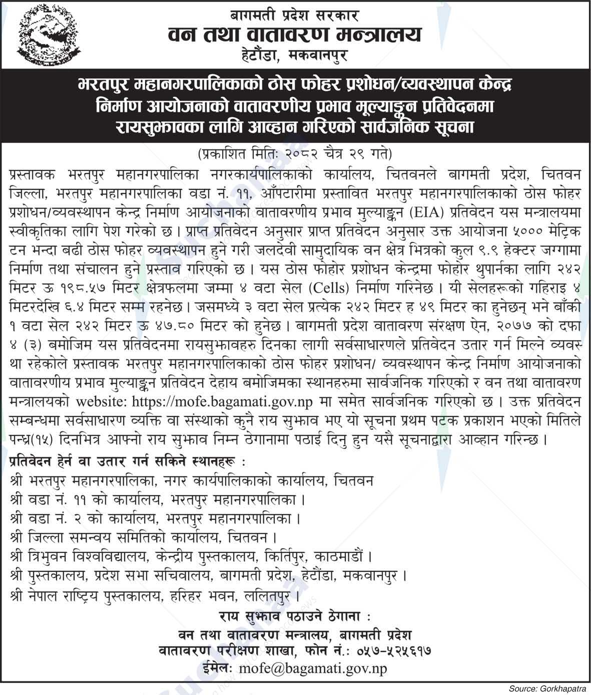 Ministry of Forests and Environment