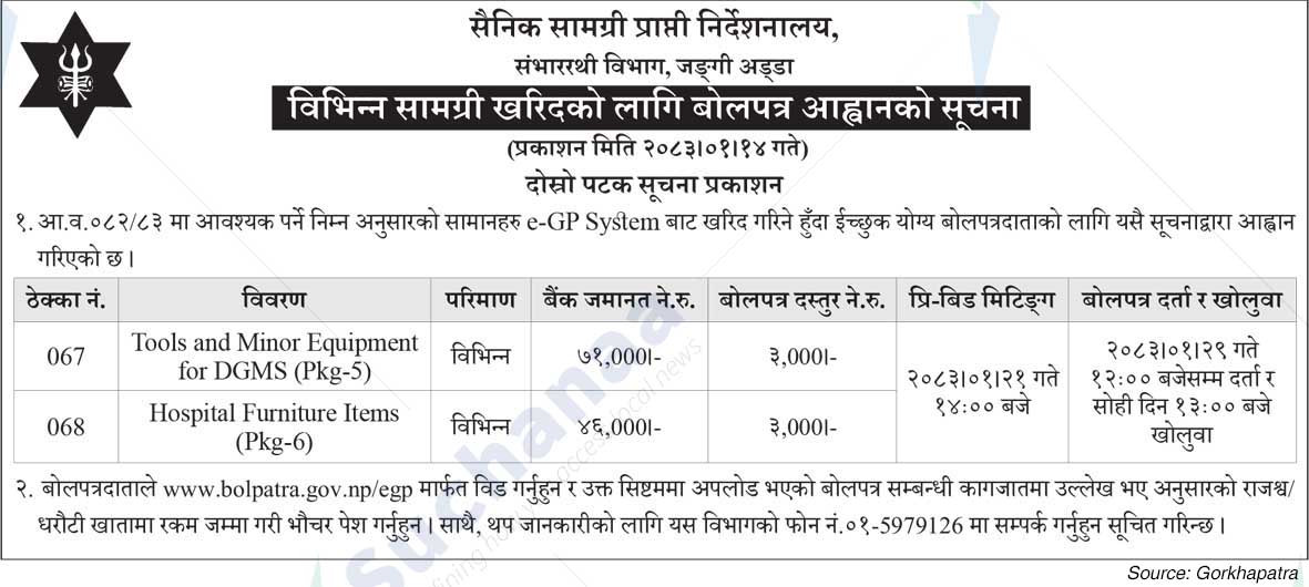Master General of Ordnance (Provision)