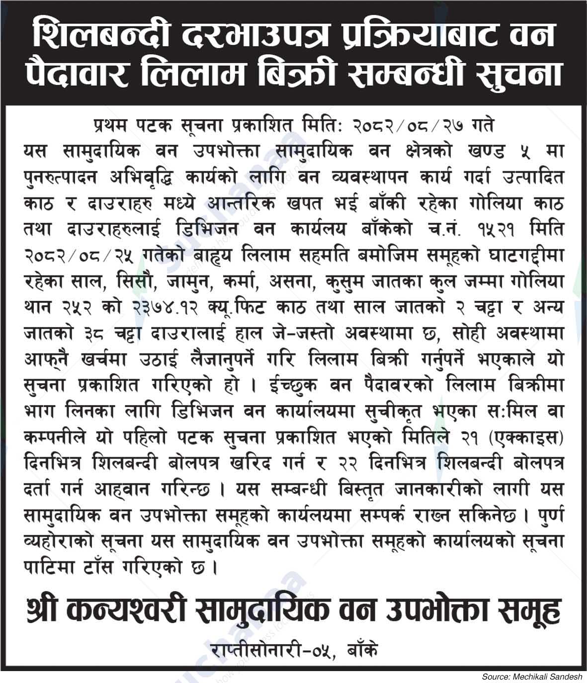 Kanyashwari Saa.Wa.Wo.Sa.