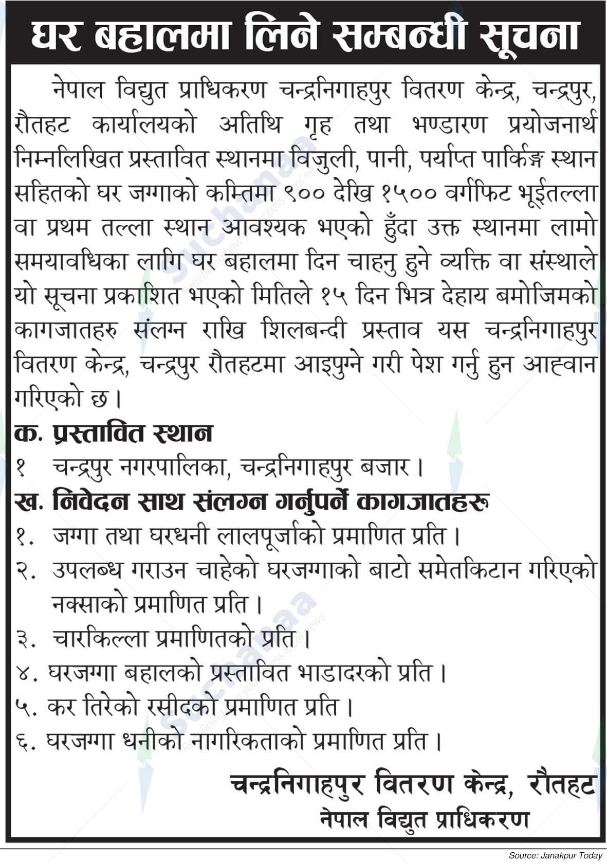 Chandranigahapur Distribution Center, Rautahat