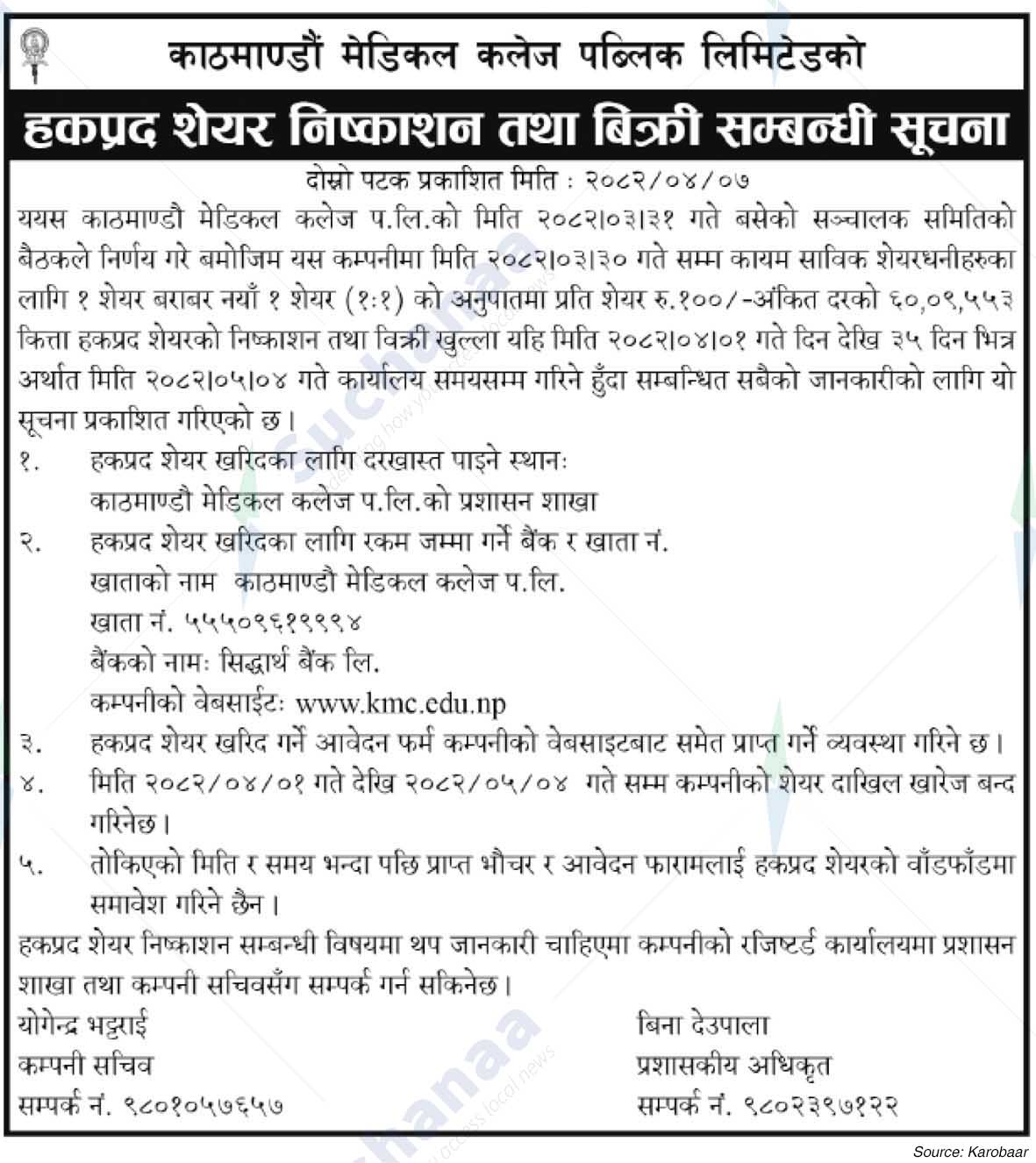 Kathmandu Medical College Public Limited