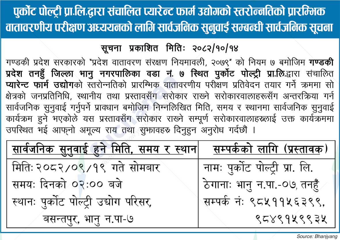 Purkot Poultry Pvt. Ltd., Tanahun