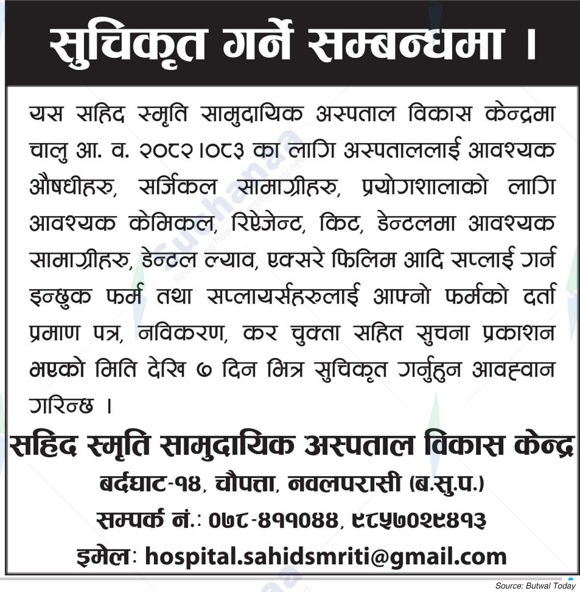 Sahid Smiriti Community Hospital Development Center