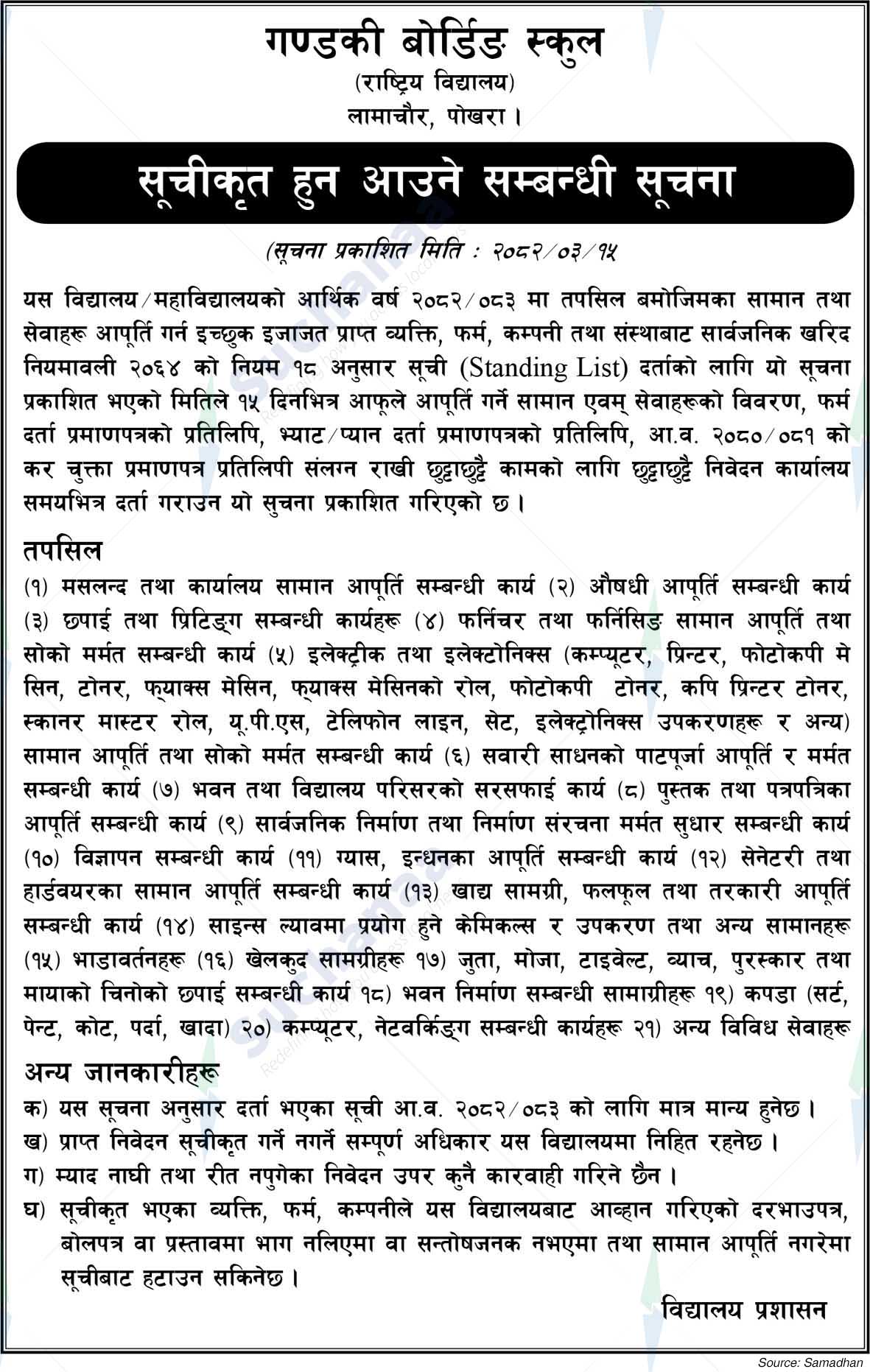 Gandaki Boarding School
