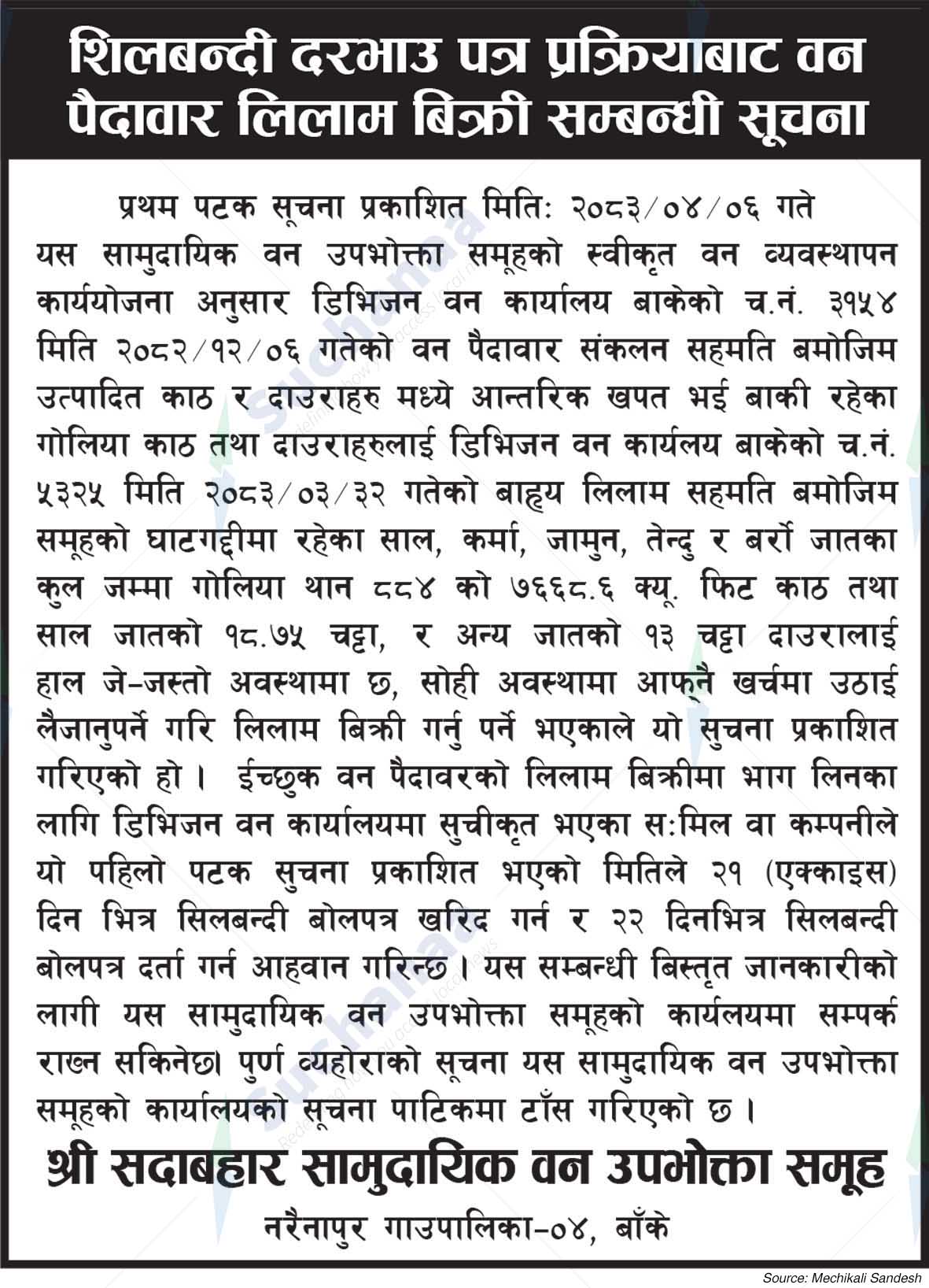 Shree Sadabahar Saa.Wa.Wo.Sa.