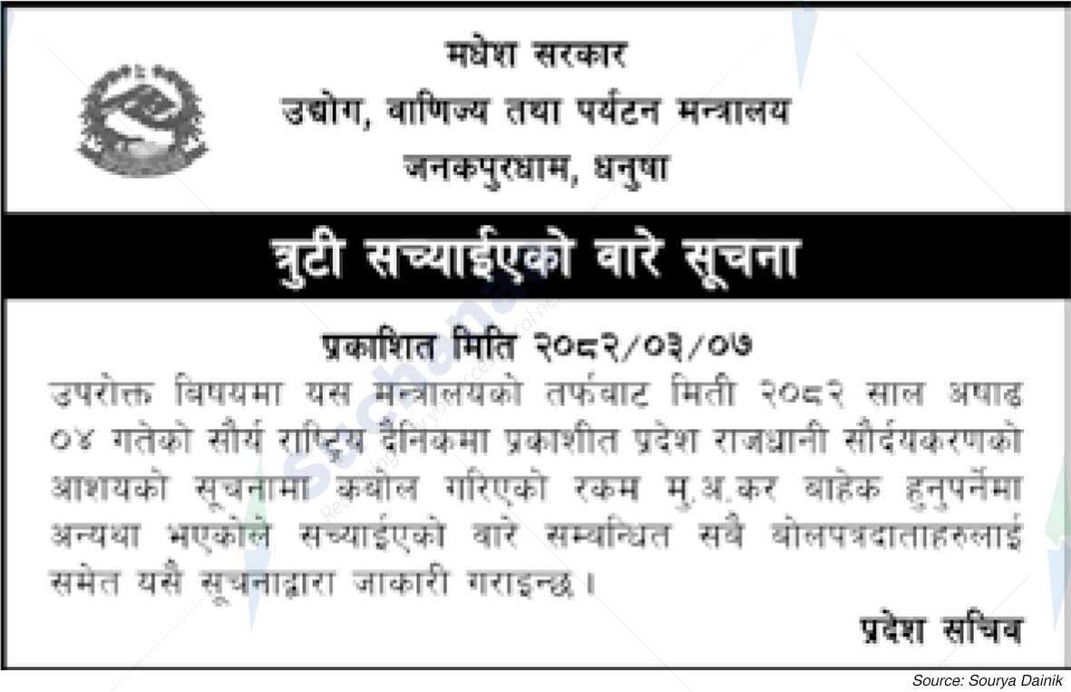 Ministry of Industry, Commerce and Tourism, Janakpurdham