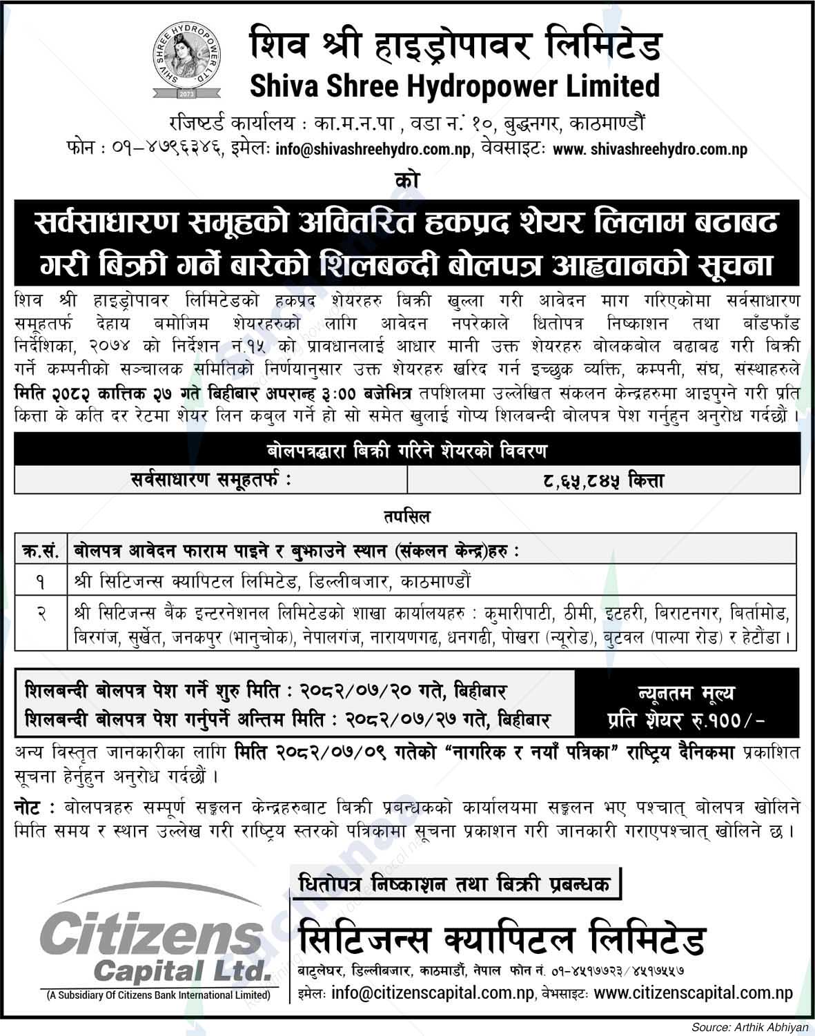 Shiva Shree Hydropower Limited