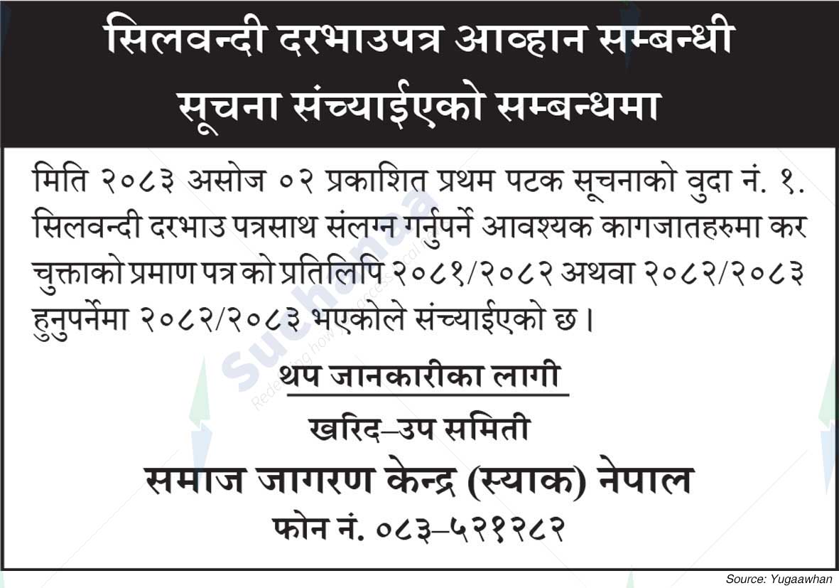 Social Awareness Center (SAC) Nepal