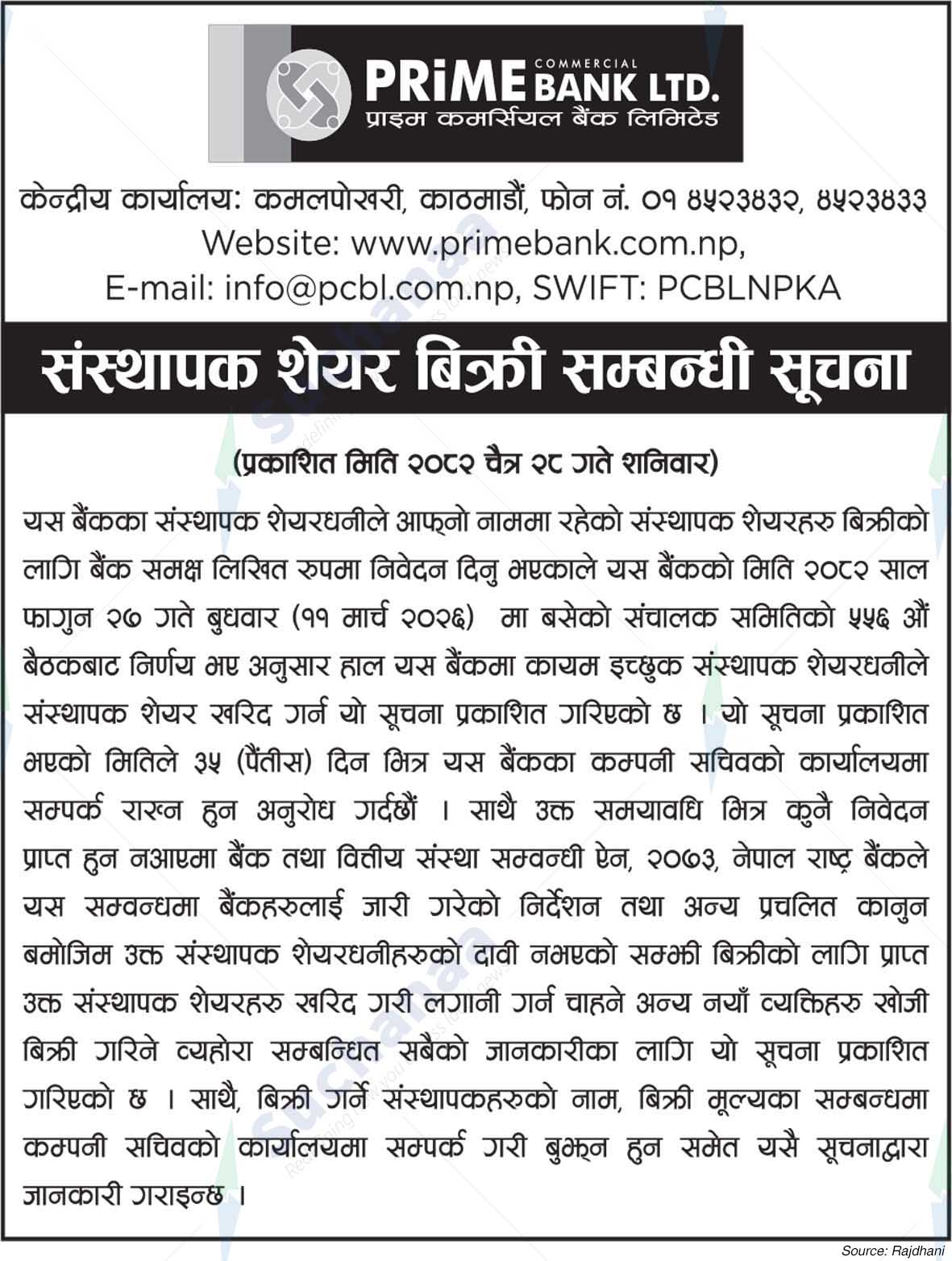 Prime Commercial Bank Limited