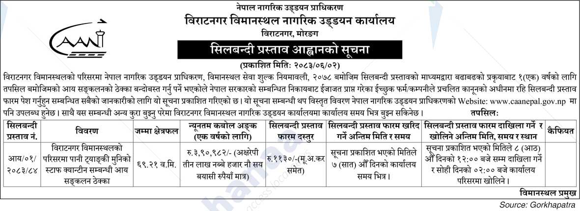 Biratnagar Airport Civil Aviation Office