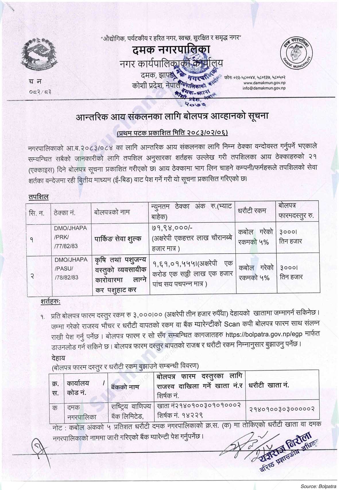 Damak Municipality