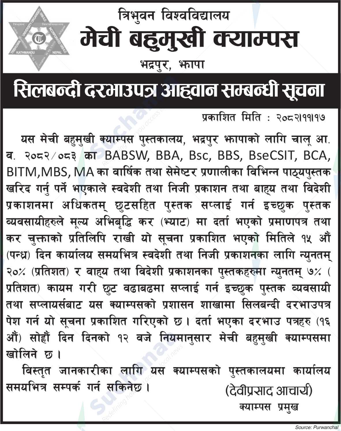 Mechi Multiple Campus