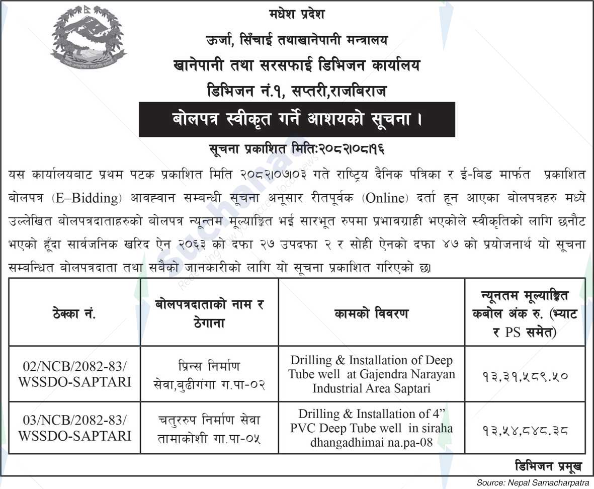 Drinking Water and Sanitation Division Office, Division No. 1, Saptari, Rajbiraj