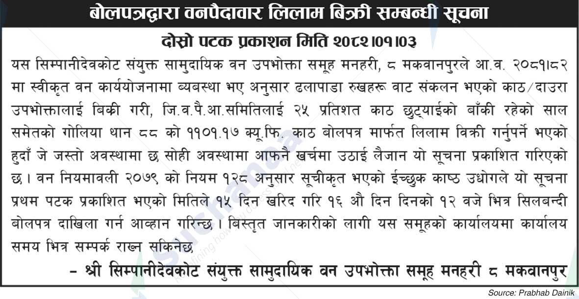 Simpanidevkot Samyukta Saa.Wa.Wo.Sa.